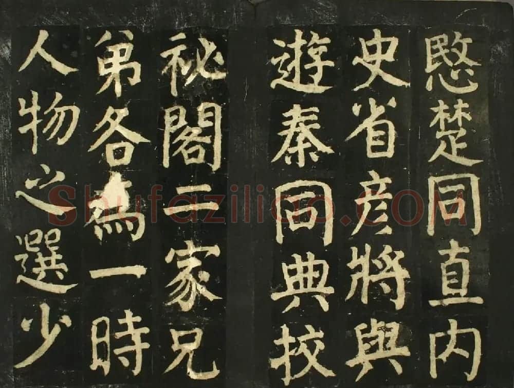 颜真卿法帖《颜君庙碑残阙》（日本藏） | 书法名家作品鉴赏