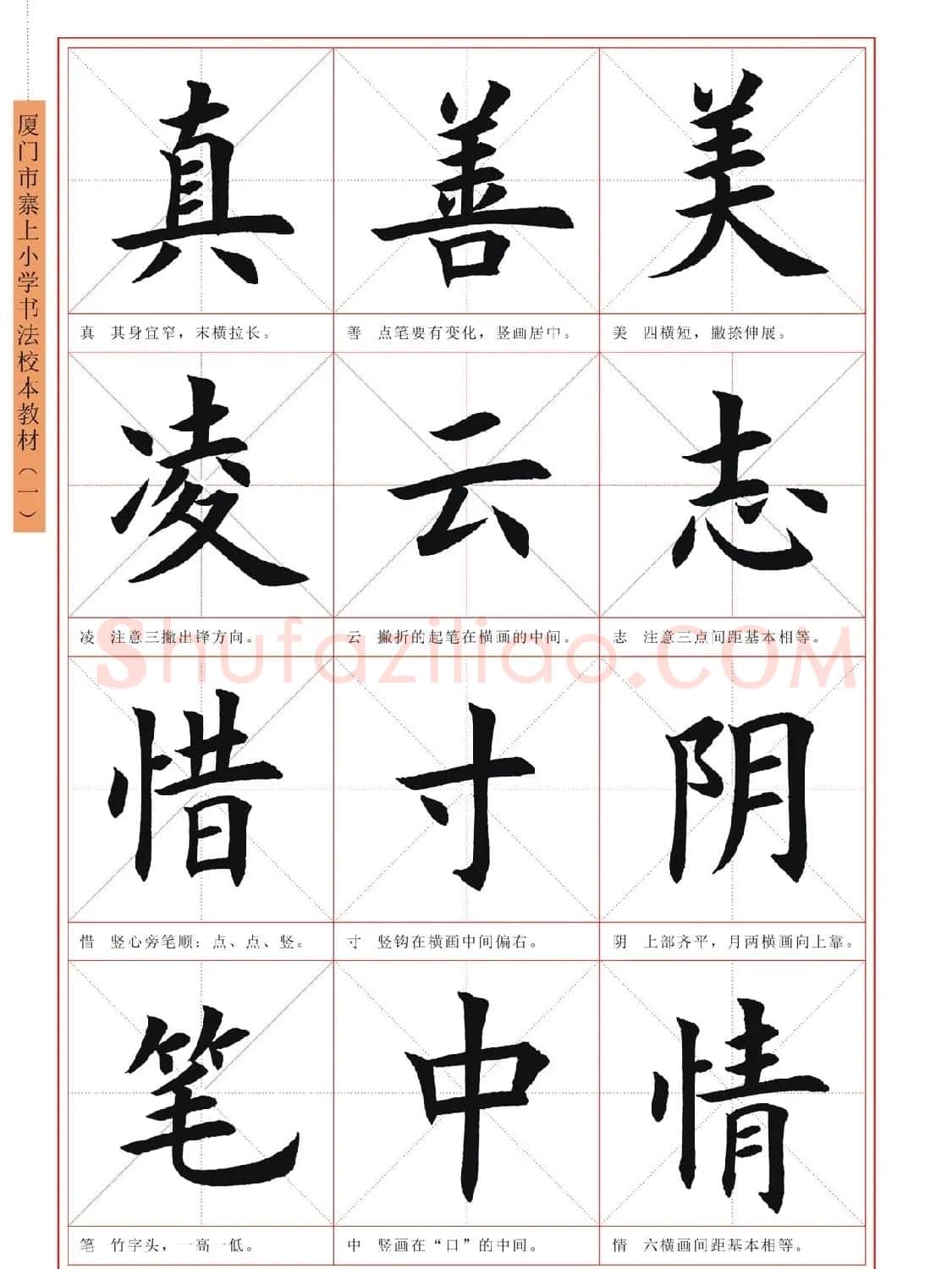 王丙申高清书法字帖《毛笔楷书入门教程》 | 毛笔楷书字帖