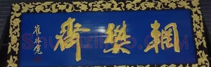 古城西安门楼牌匾书法欣赏 | 书法名家作品欣赏