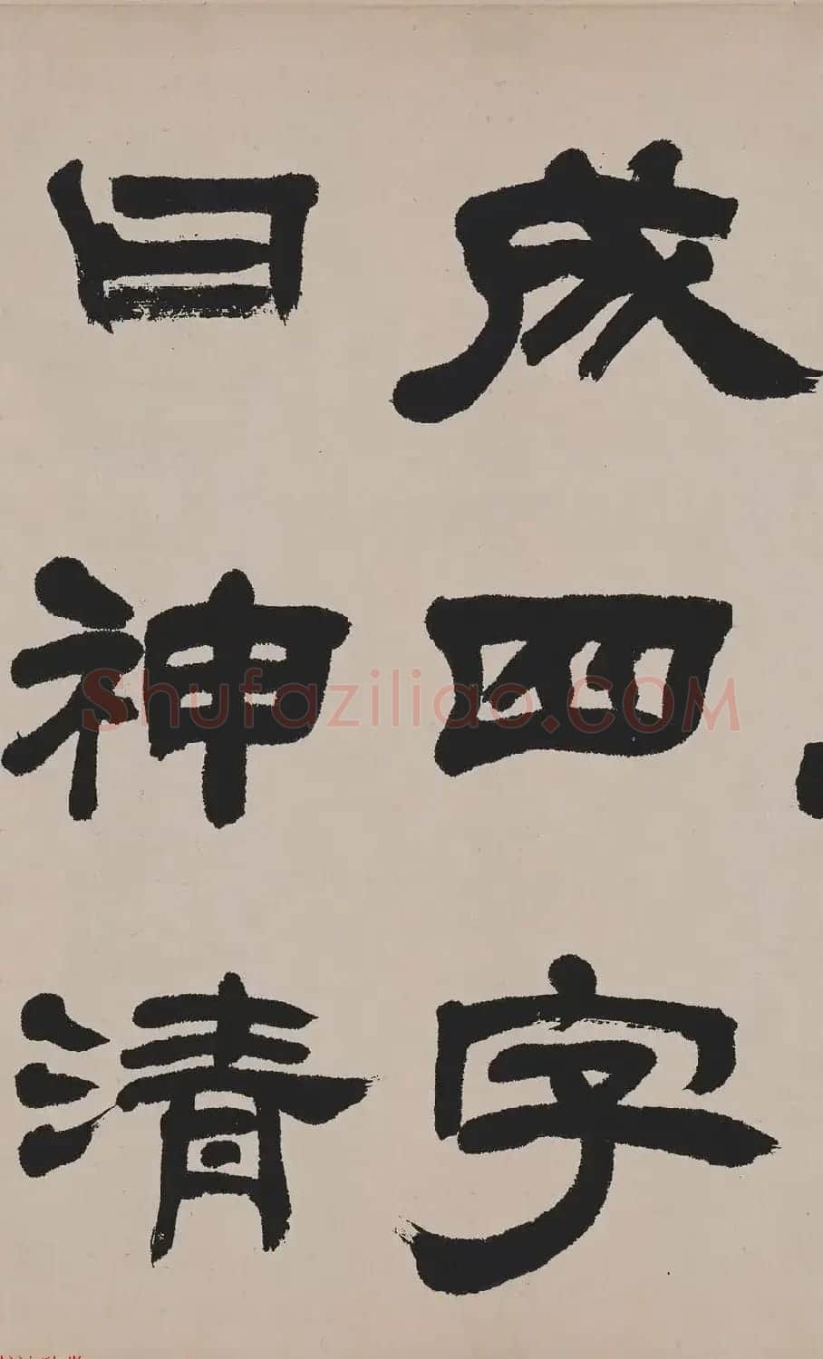 清代吴熙载隶书作品欧阳永叔卷高清TIF | 毛笔书法作品