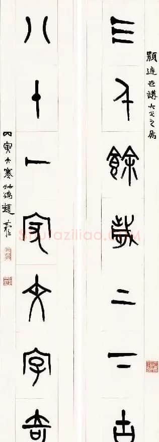 赵叔孺书法篆书作品赏析 | 书法作品欣赏