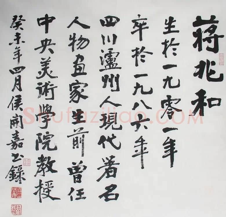 侯开嘉书法作品欣赏 | 书法作品精选