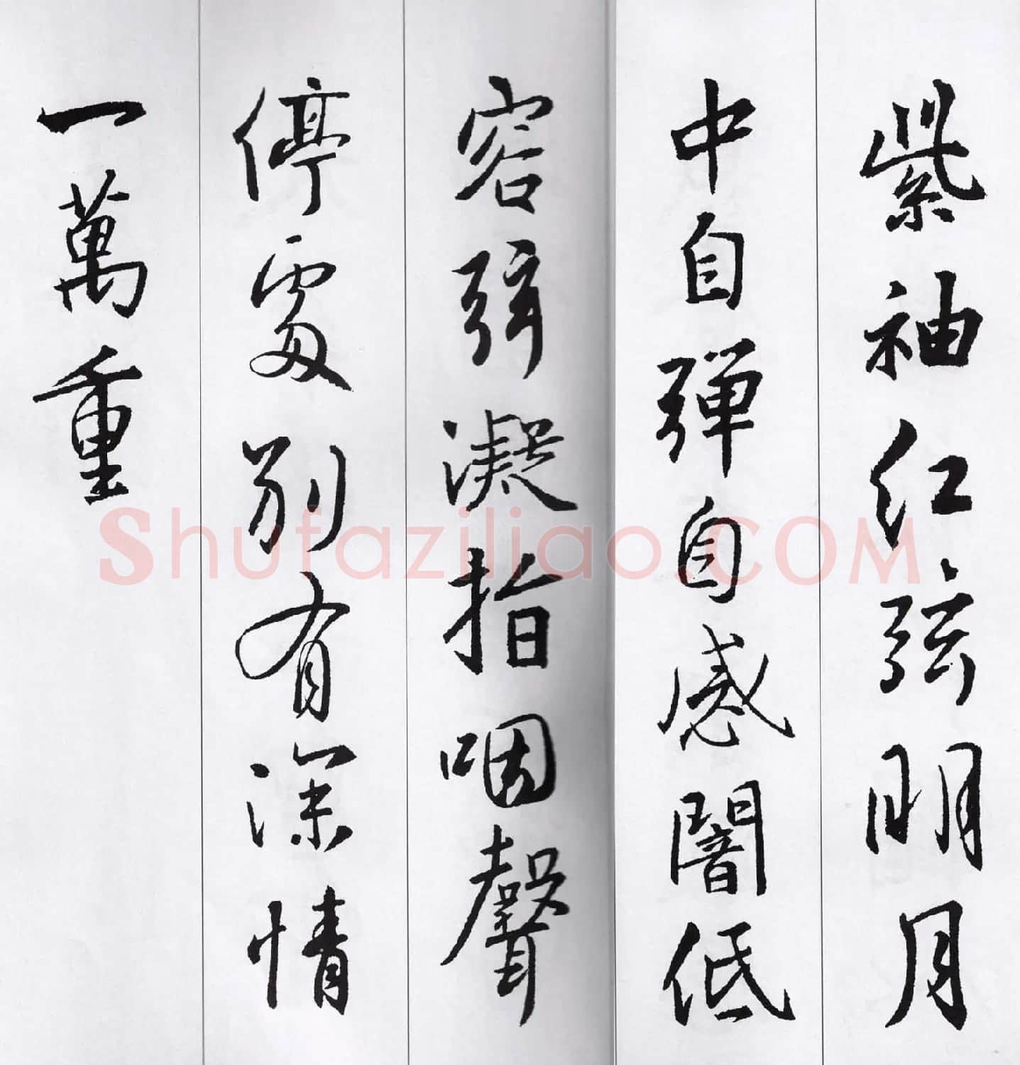王羲之行书集字七言古诗21首 | 名家书法作品精选