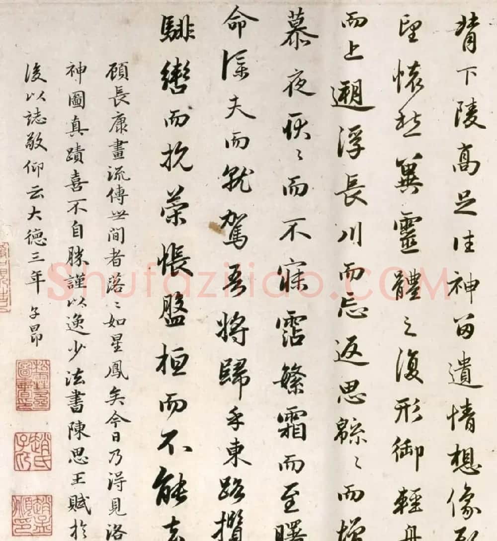 赵孟頫(款)行书洛神赋卷 | 书法作品欣赏
