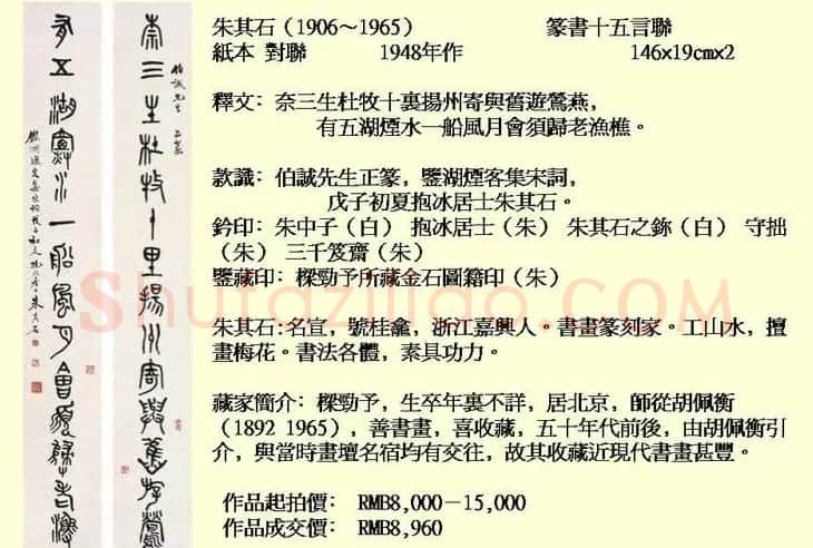 近现代中国书法拍卖精品欣赏 | 书法作品欣赏