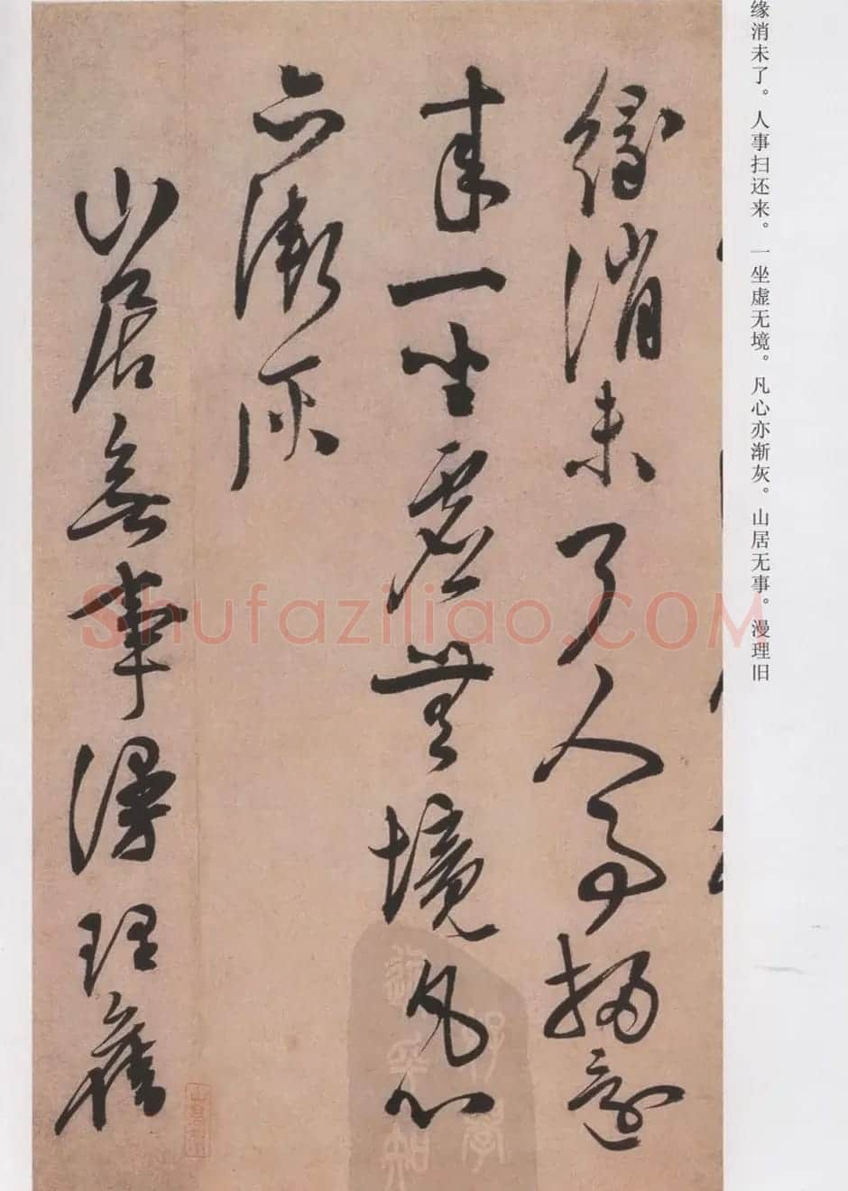 陈道复书法欣赏《白阳山诗》高清字帖 | 软笔草书字帖