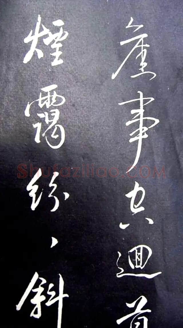 董其昌行草书法《满庭芳·山击微云》 | 名家书法作品赏析