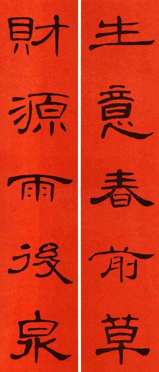 2021隶书春联：《曹全碑》集字春联69副 | 书法名家作品鉴赏
