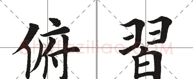 田英章书法竞赛书写内容《书谱》选摘 | 书法作品鉴赏