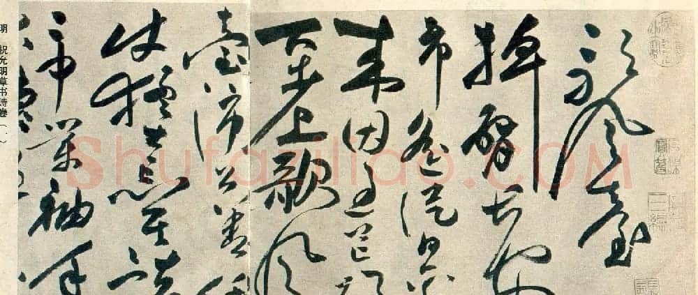祝允明草书自书诗卷《歌风台等三首》 | 书法长卷