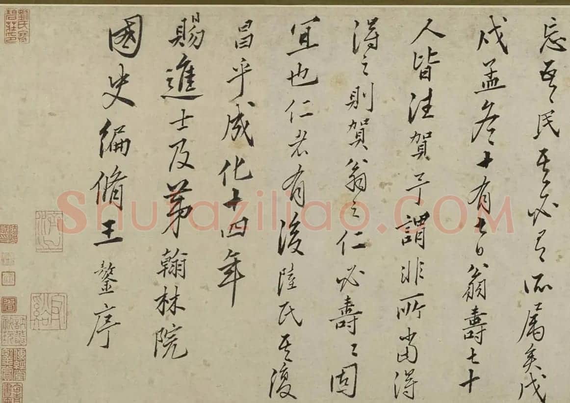 王鏊29岁行书寿陆隐翁七十序卷 | 书法长卷