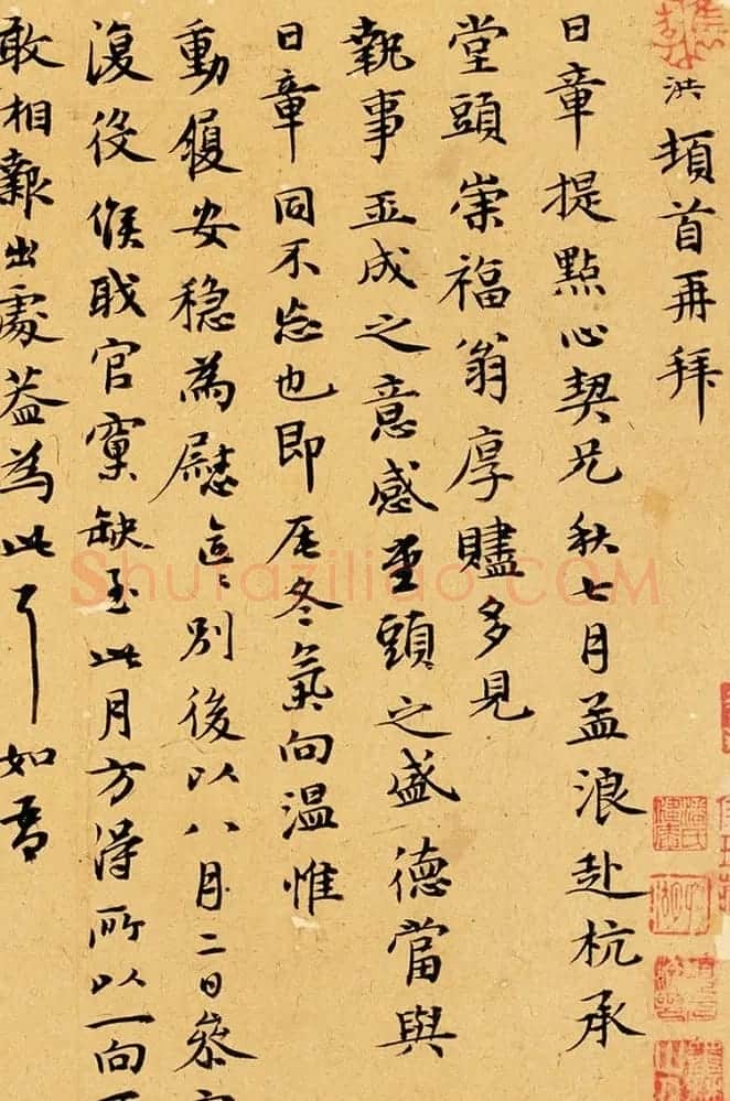 元代郑洪尺牍墨迹欣赏《亨衢帖》 | 名家书法作品精选