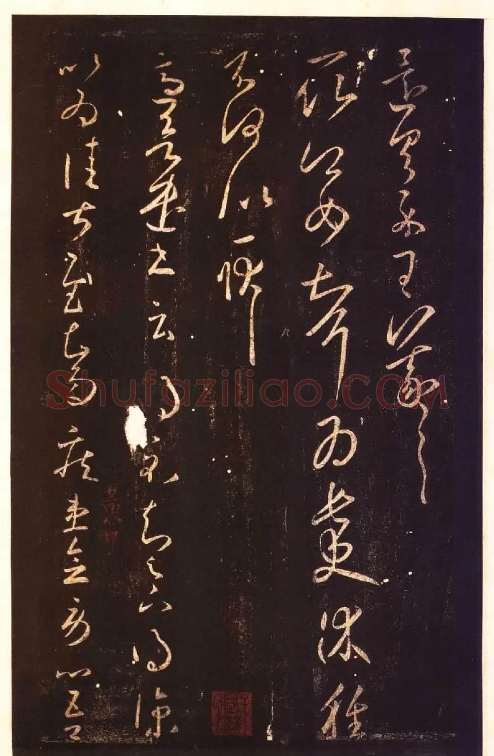 宋拓太清楼帖 历代名臣法帖第八王羲之卷 | 书法碑帖