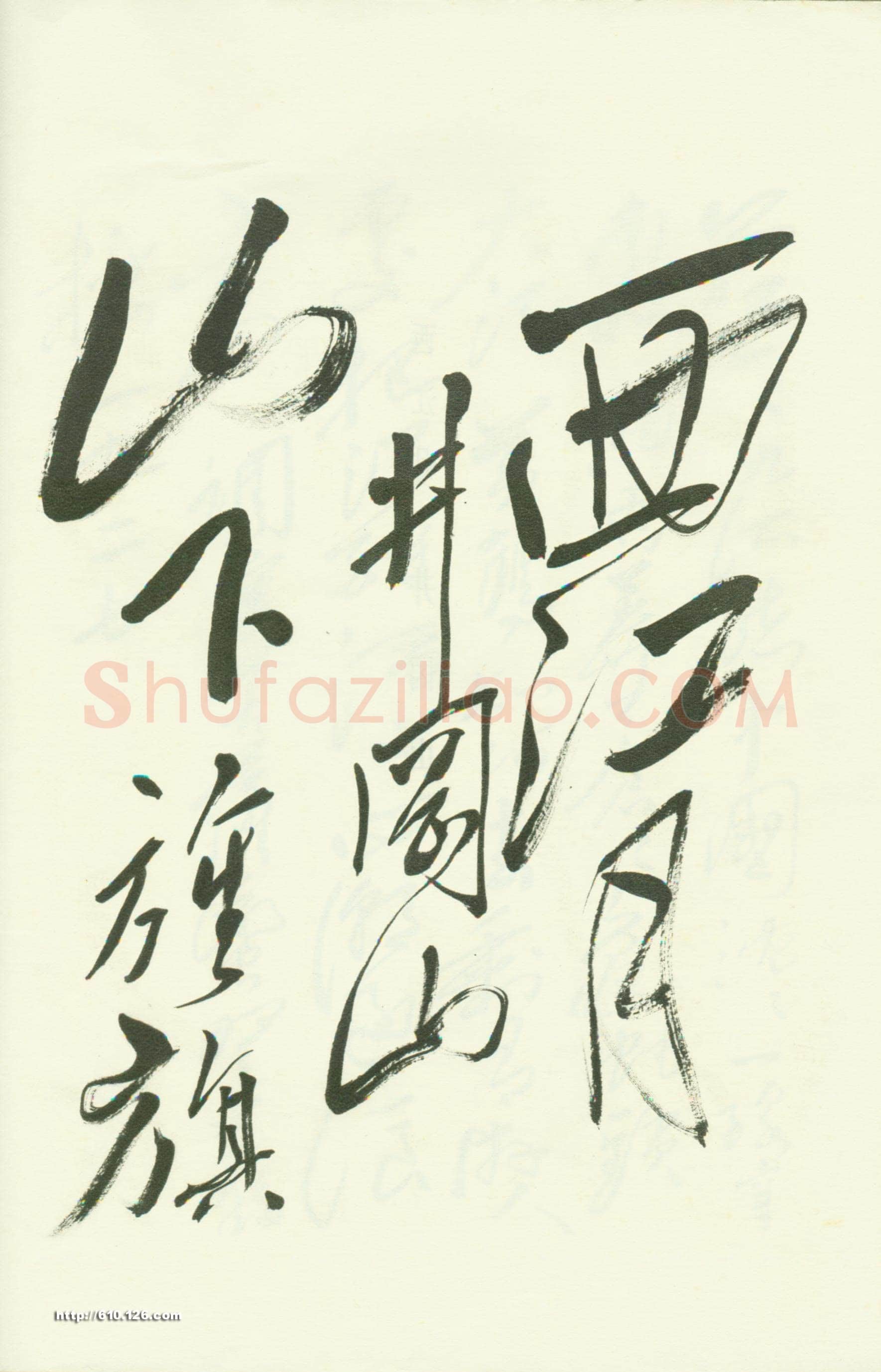 毛泽东草书《西江月·井冈山》