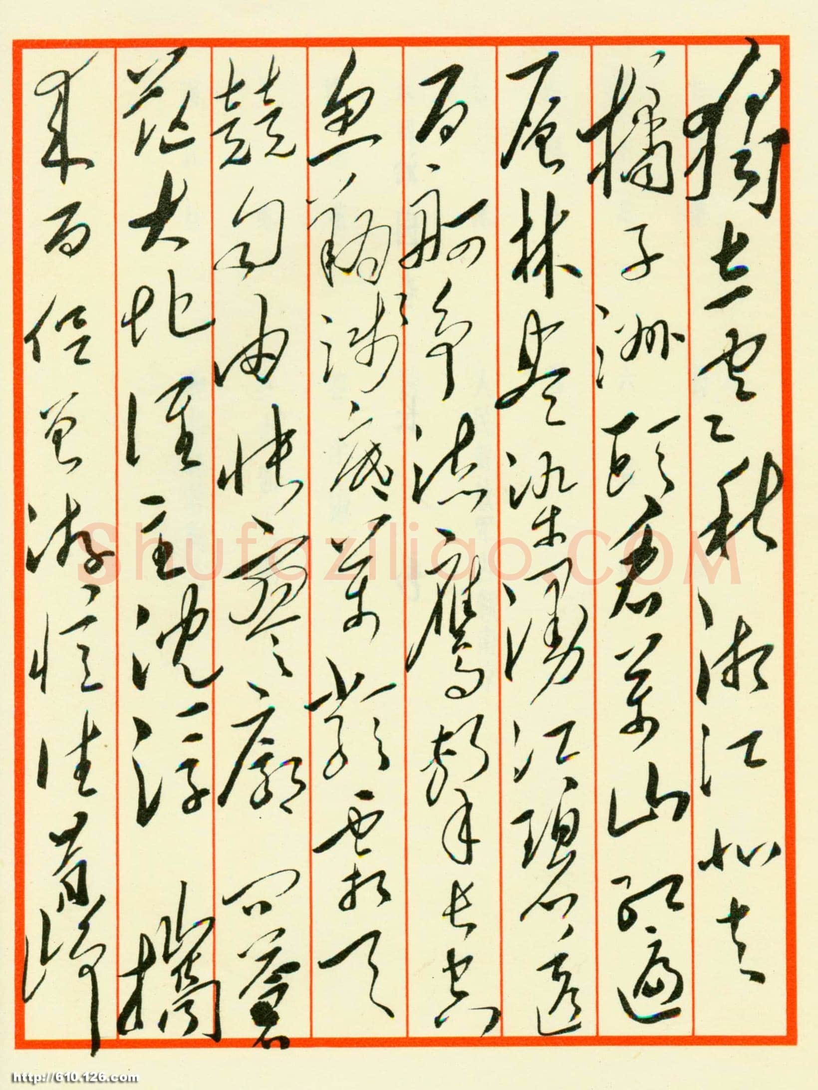 毛泽东 草书《沁园春·长沙》
