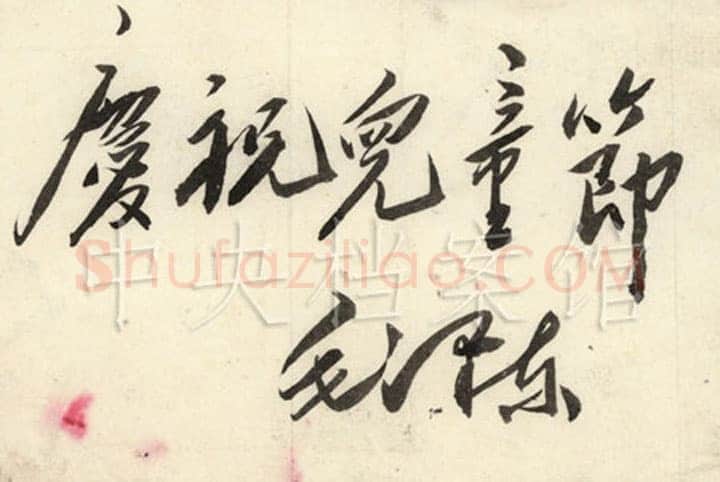 为儿童节题词庆祝儿童节1950年