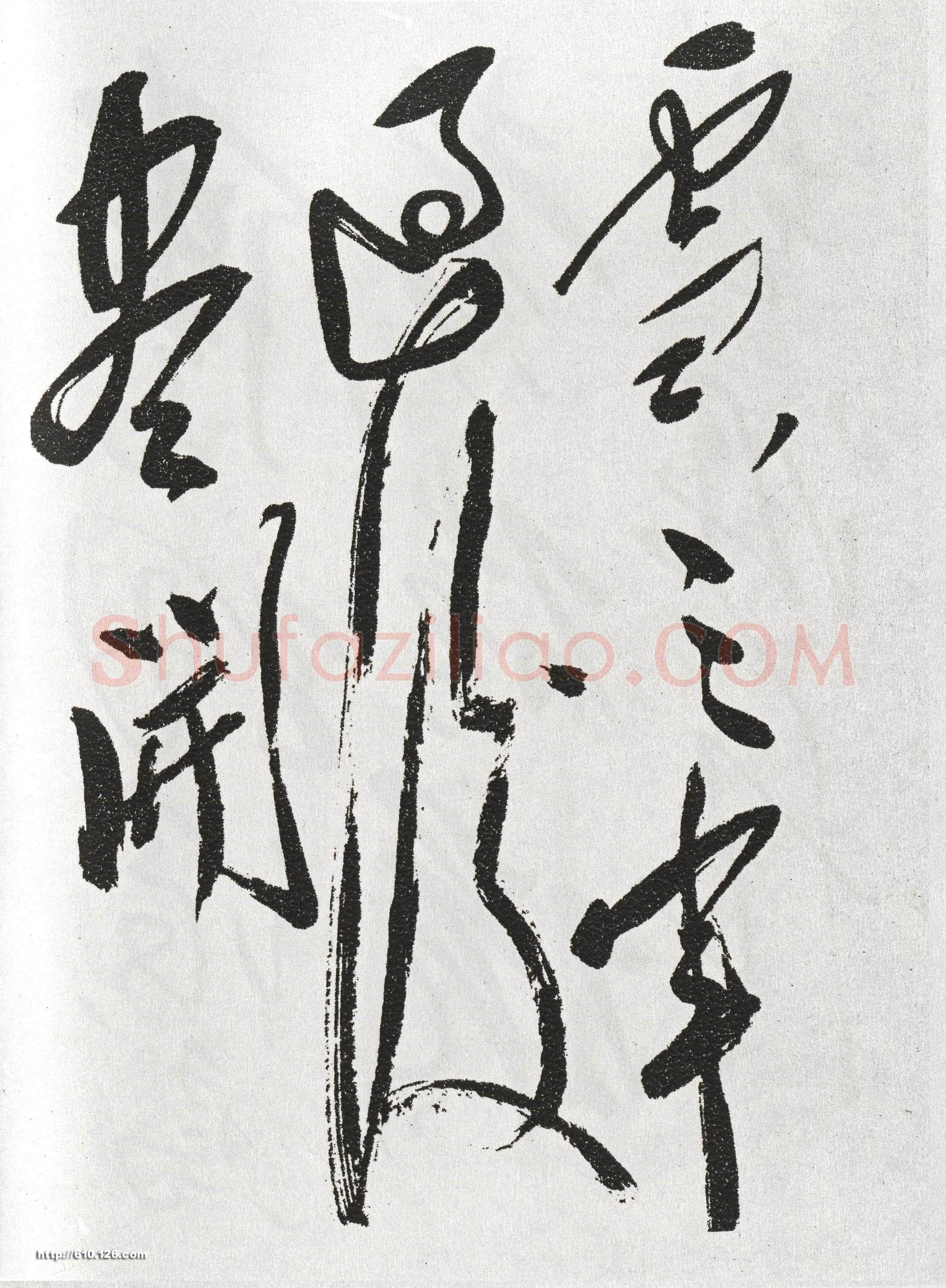 毛泽东《七律长征诗一首》