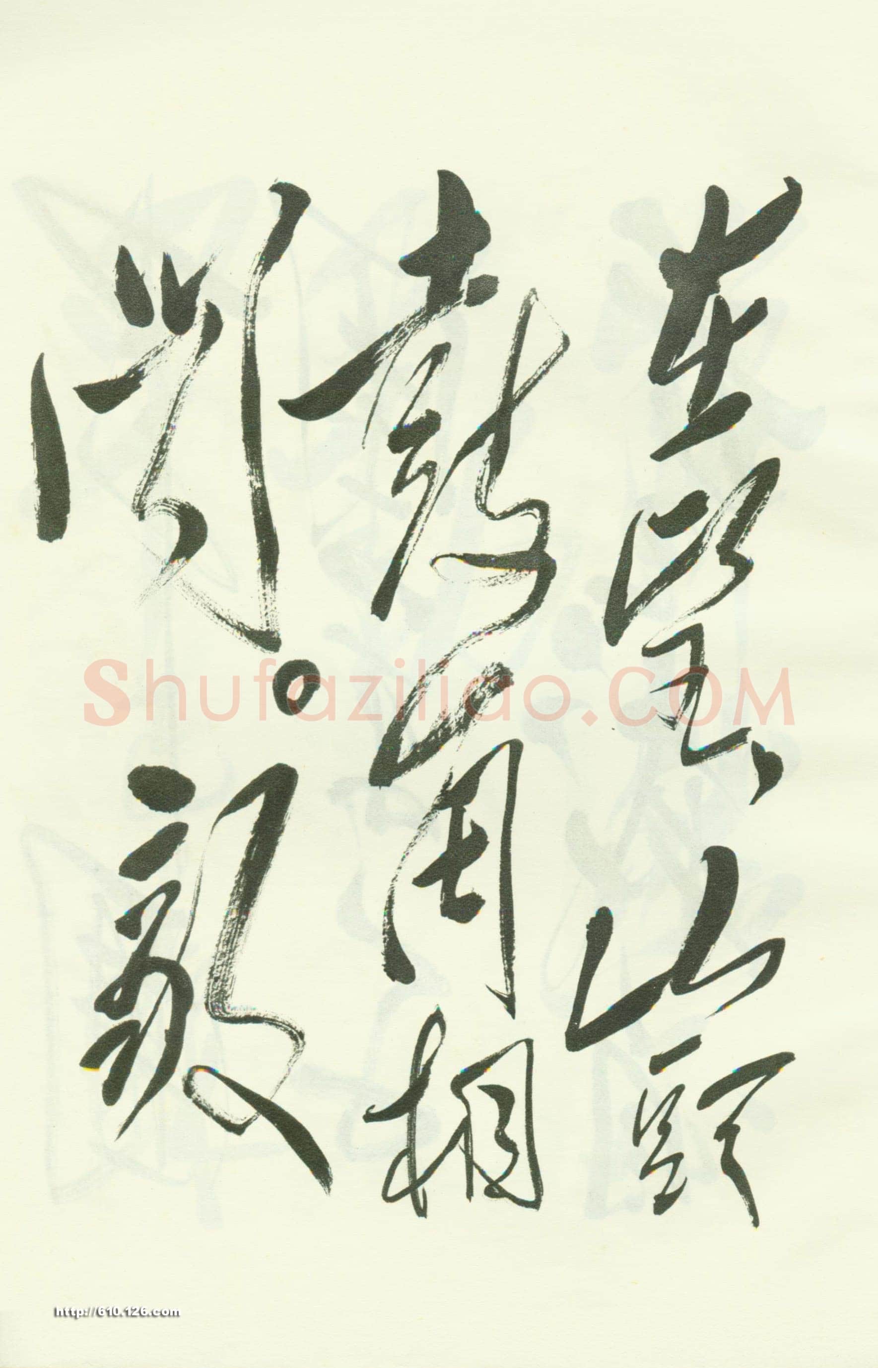 毛泽东草书《西江月·井冈山》