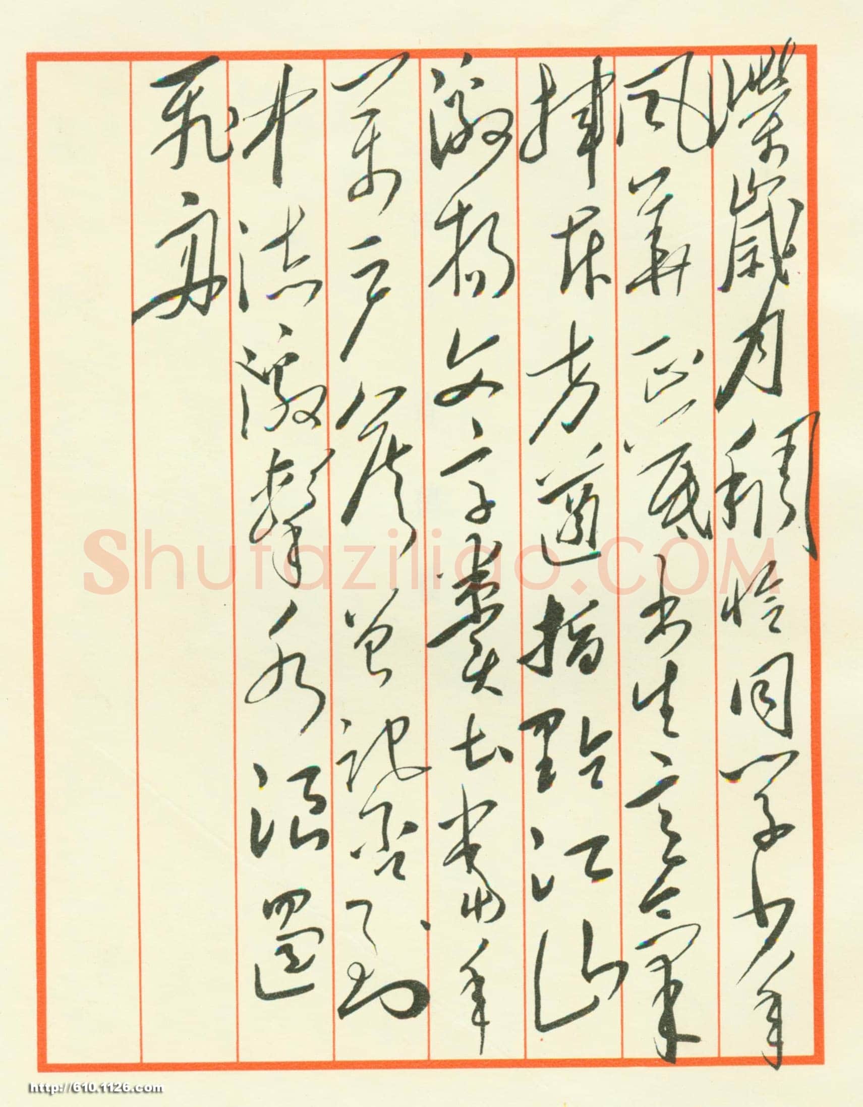毛泽东 草书《沁园春·长沙》