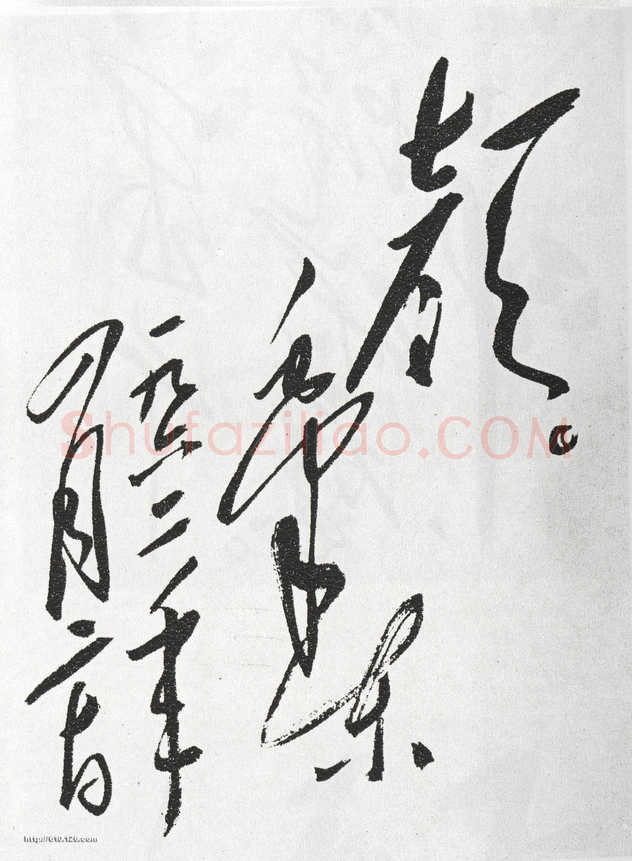 毛泽东《七律长征诗一首》