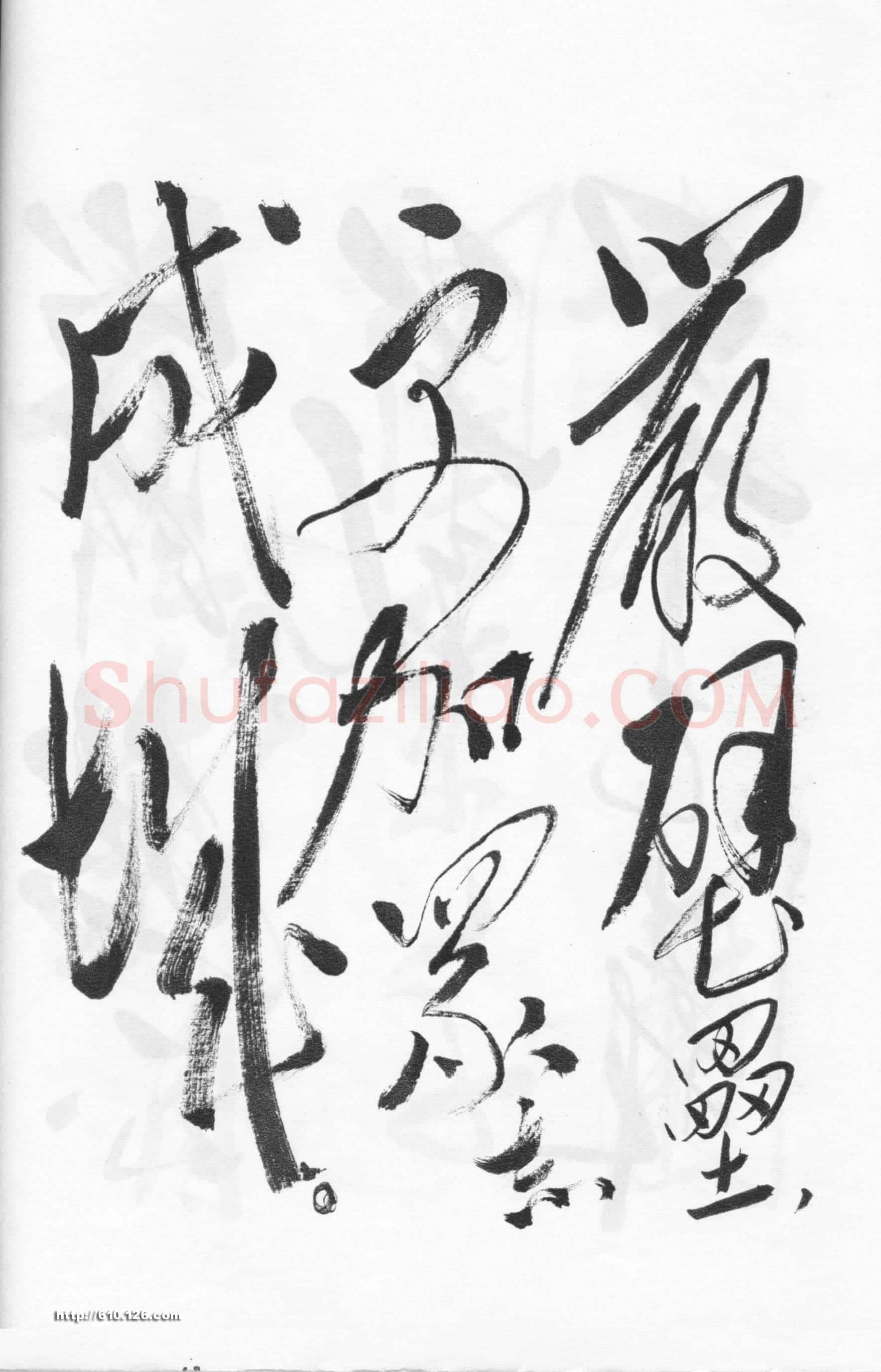 毛泽东草书《西江月·井冈山》
