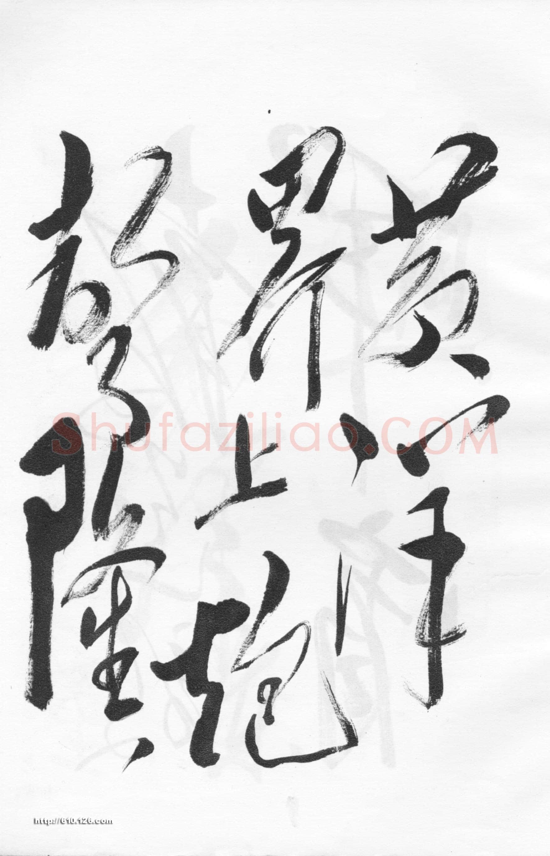 毛泽东草书《西江月·井冈山》