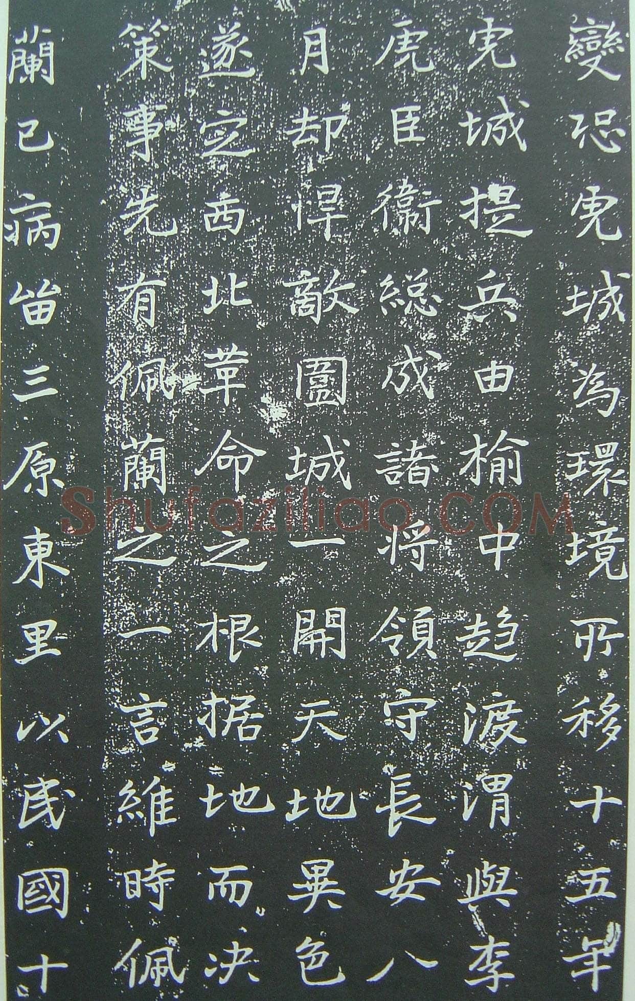 于右任《楷书佩兰女士墓志铭》墨拓 1927年作 陕西省政协供稿