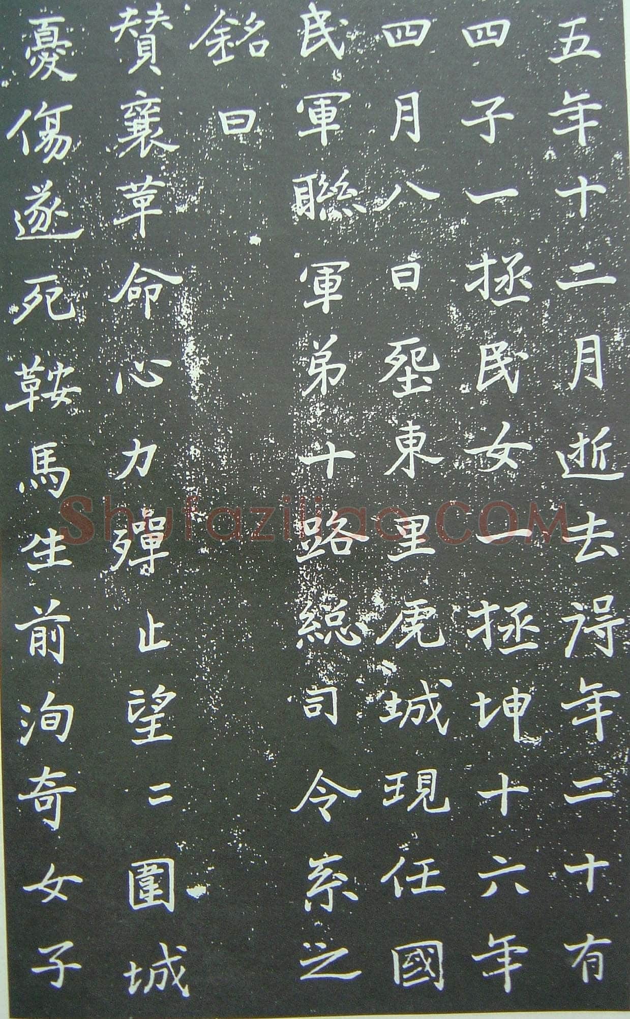 于右任《楷书佩兰女士墓志铭》墨拓 1927年作 陕西省政协供稿