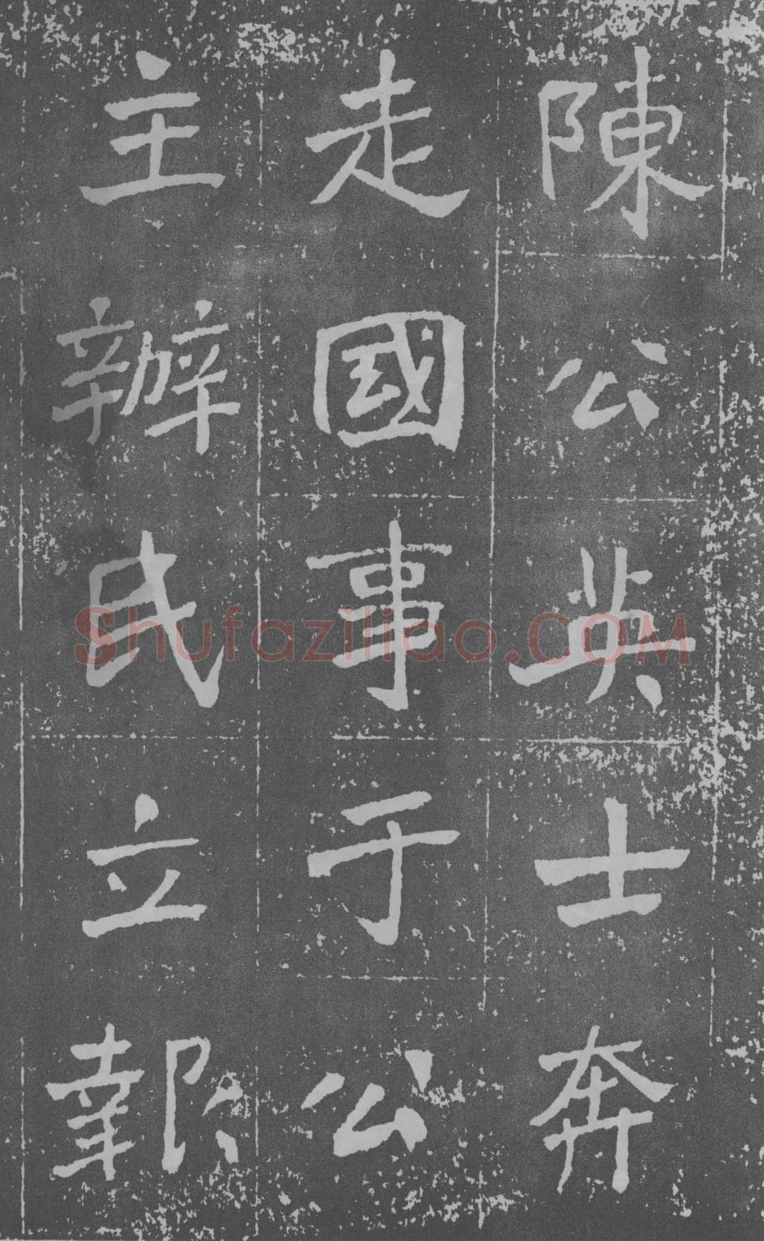 于右任《楷书曾孟鸣碑》墨拓 1929年作