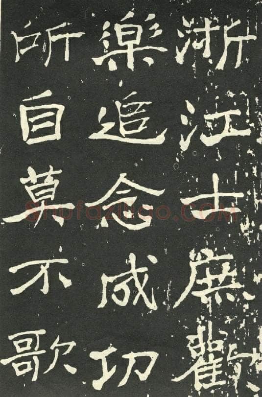 于右任《楷书秋瑾墓志铭》墨拓 1930年作