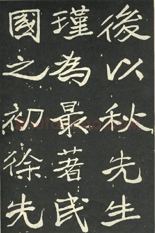 于右任《楷书秋瑾墓志铭》墨拓 1930年作