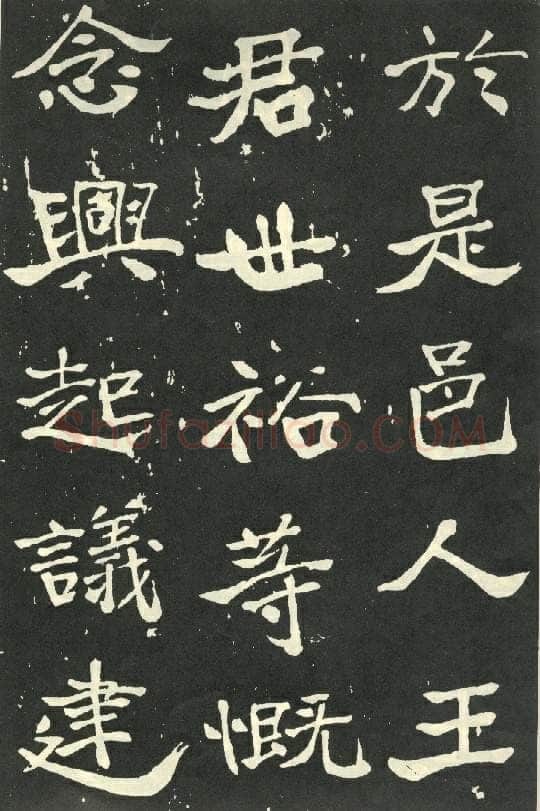 于右任《楷书秋瑾墓志铭》墨拓 1930年作
