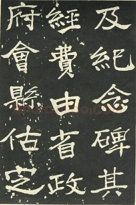 于右任《楷书秋瑾墓志铭》墨拓 1930年作