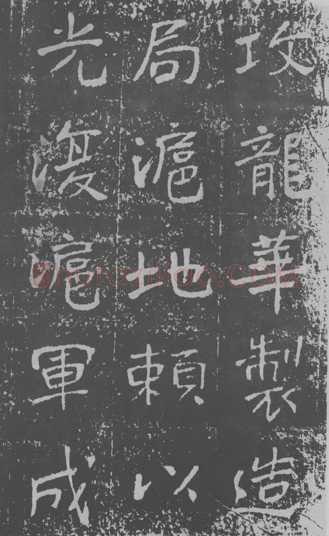 于右任《楷书曾孟鸣碑》墨拓 1929年作