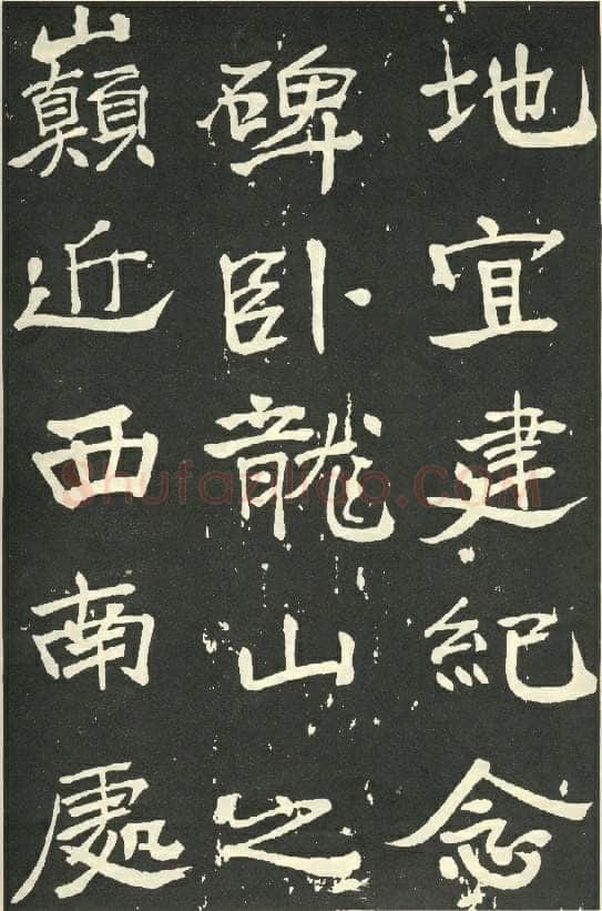 于右任《楷书秋瑾墓志铭》墨拓 1930年作