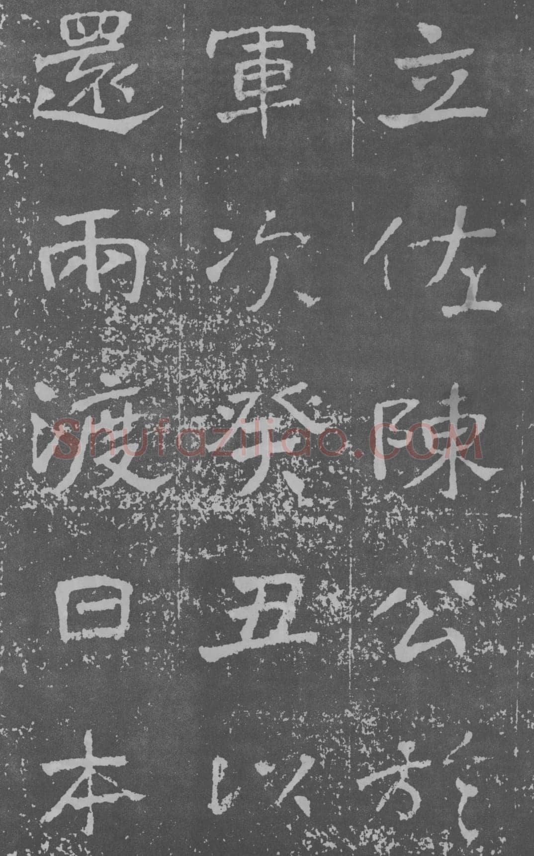 于右任《楷书曾孟鸣碑》墨拓 1929年作