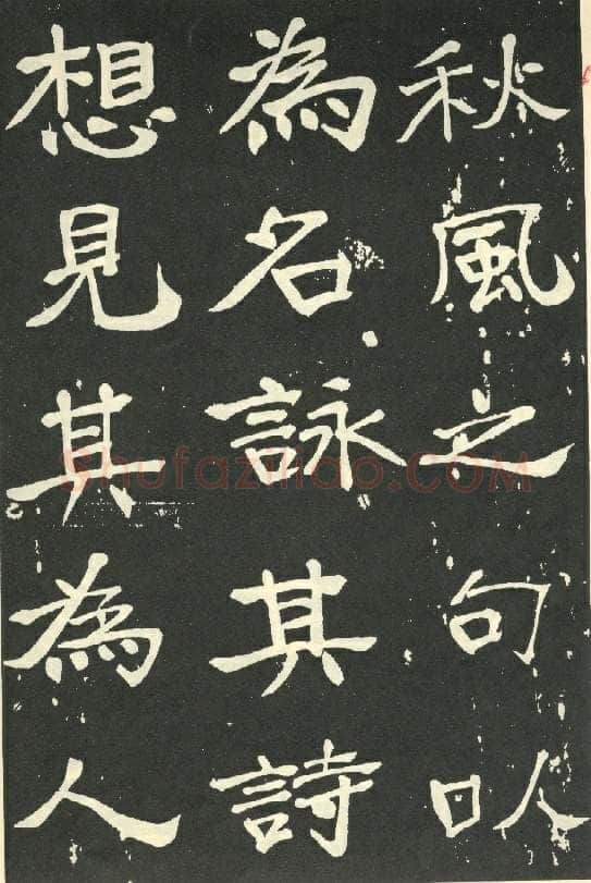 于右任《楷书秋瑾墓志铭》墨拓 1930年作