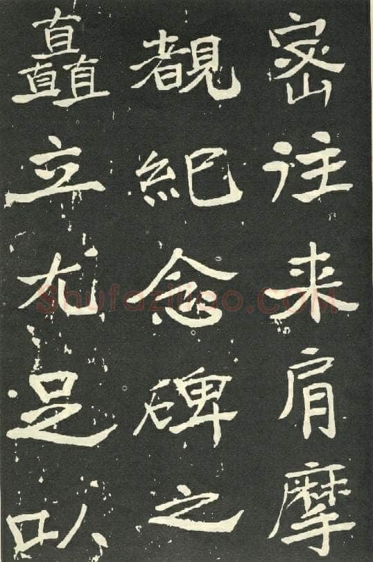 于右任《楷书秋瑾墓志铭》墨拓 1930年作