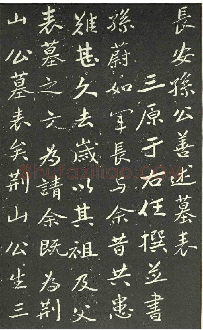 于右任《孙荆山墓表》墨拓 1934年作