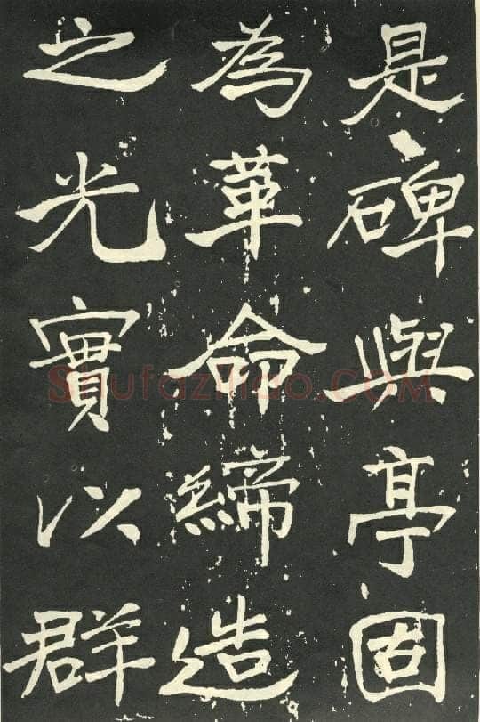 于右任《楷书秋瑾墓志铭》墨拓 1930年作