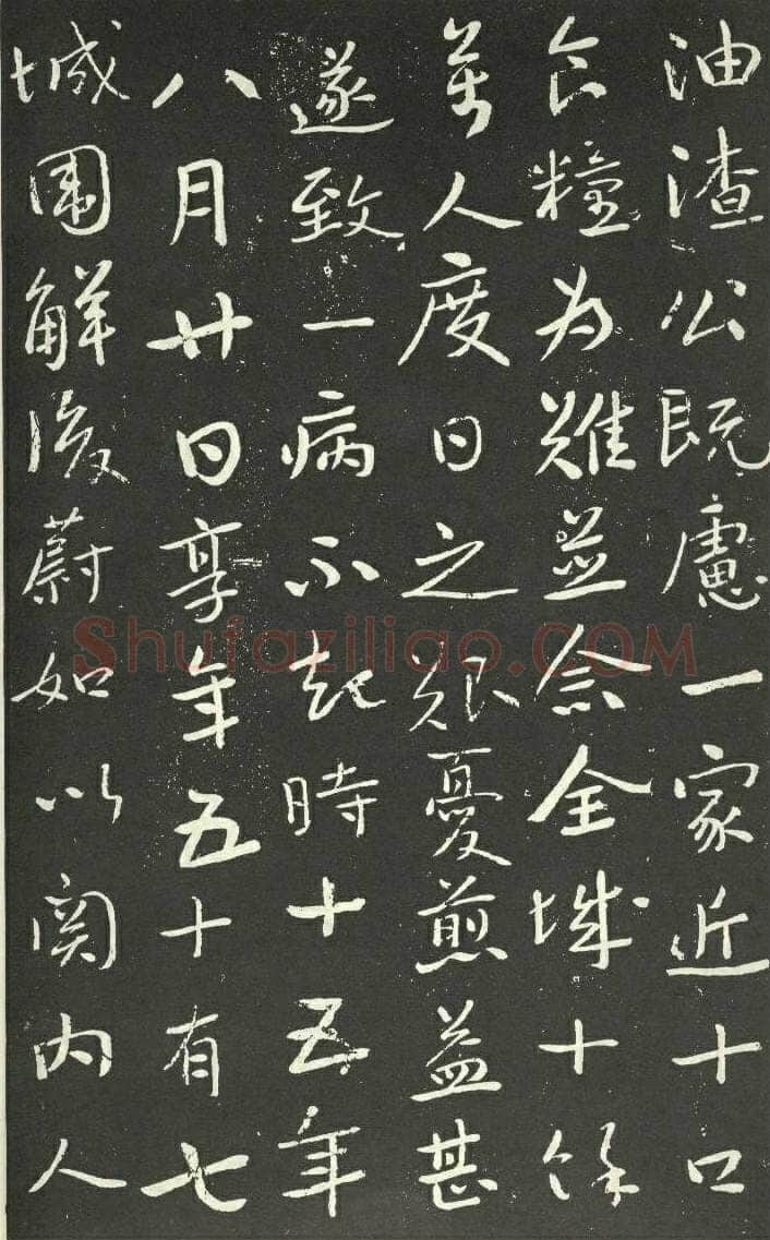 于右任《孙荆山墓表》墨拓 1934年作