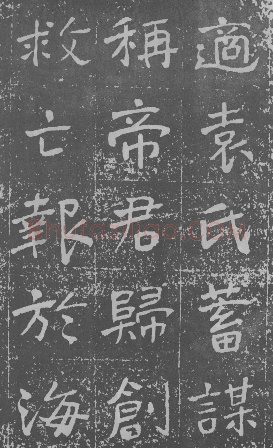 于右任《楷书曾孟鸣碑》墨拓 1929年作