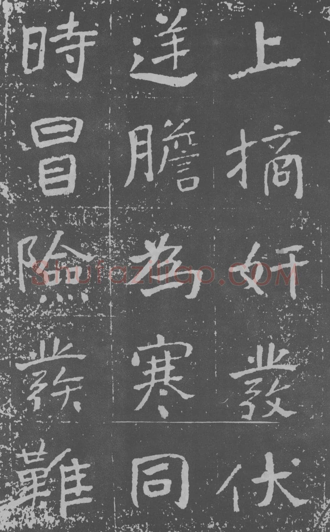 于右任《楷书曾孟鸣碑》墨拓 1929年作