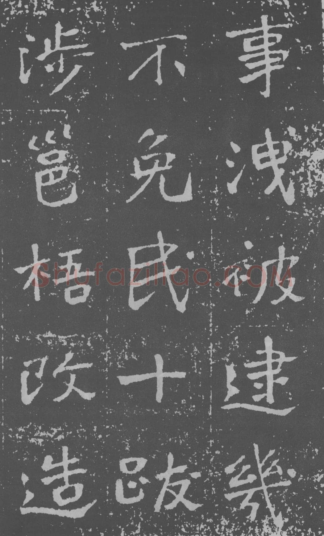 于右任《楷书曾孟鸣碑》墨拓 1929年作
