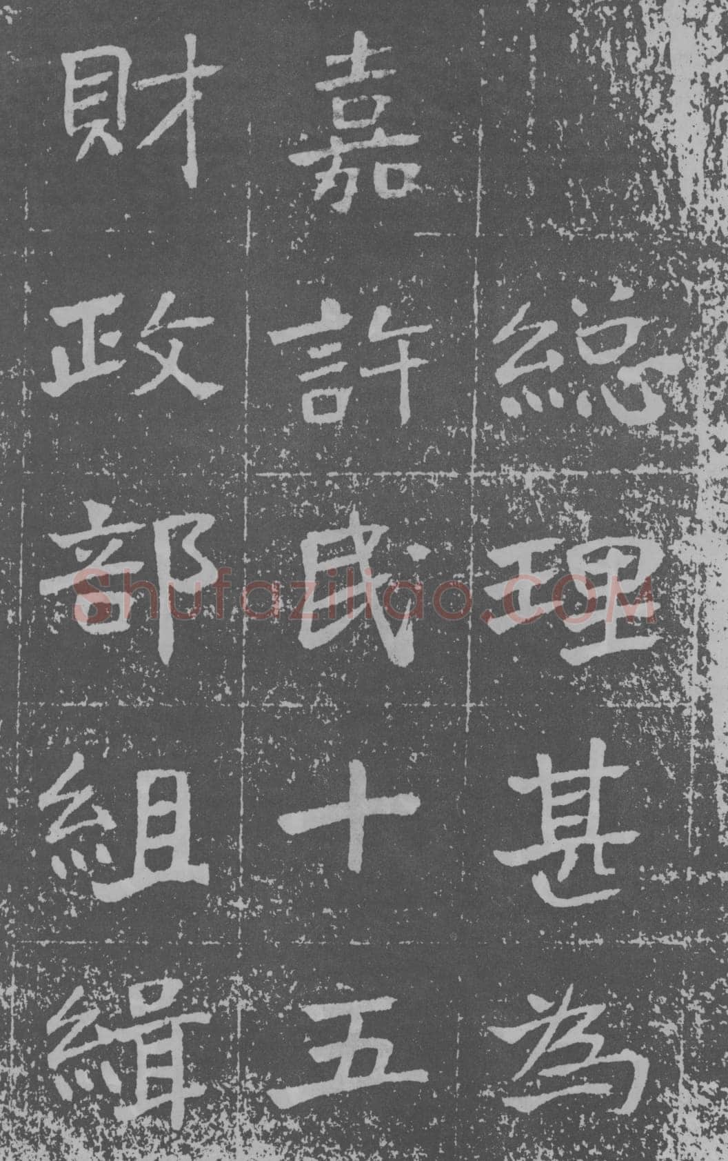 于右任《楷书曾孟鸣碑》墨拓 1929年作