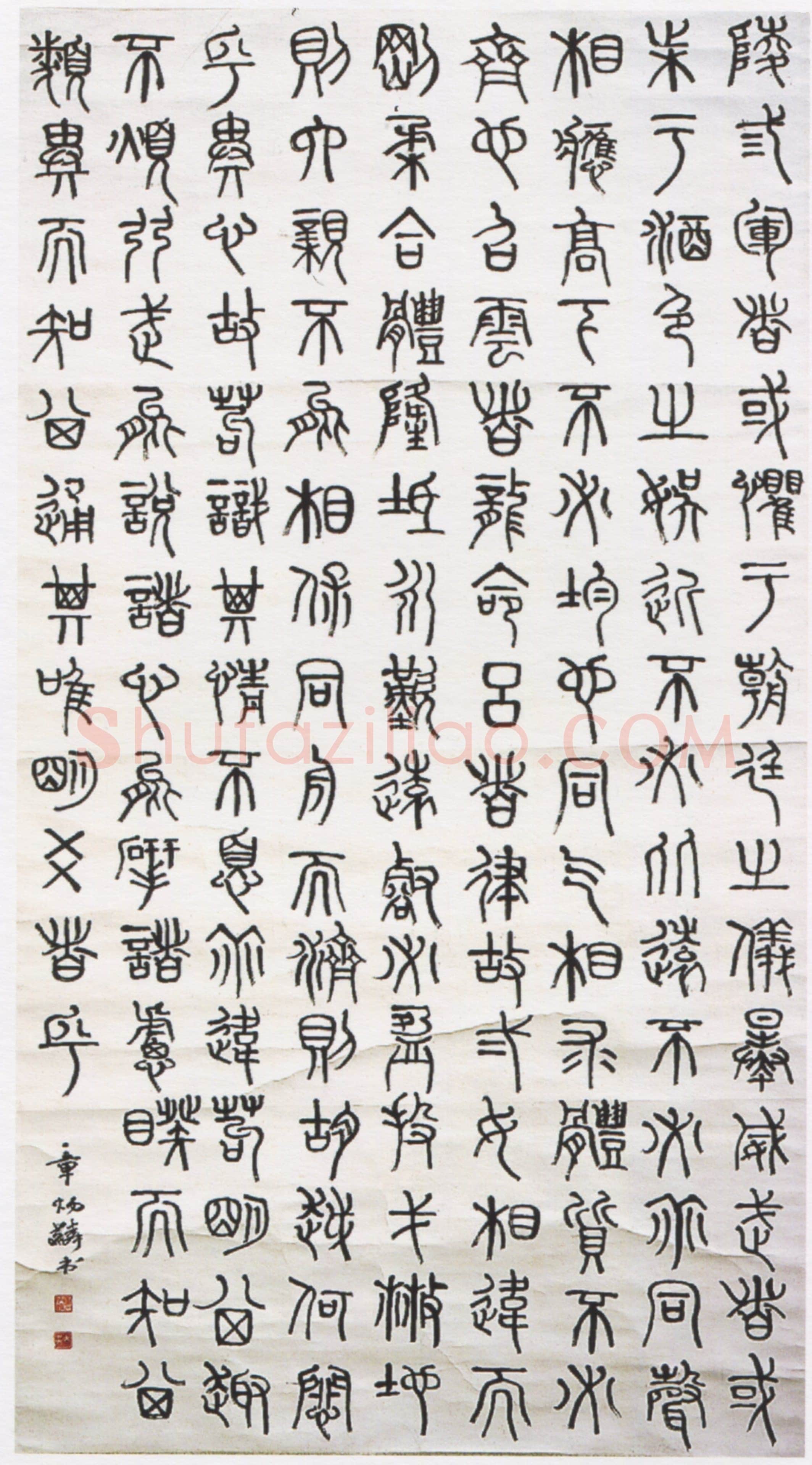 章炳麟《篆书王弼明爻通变文轴》纸本篆书 148×79cm 浙江省余杭博物馆藏
