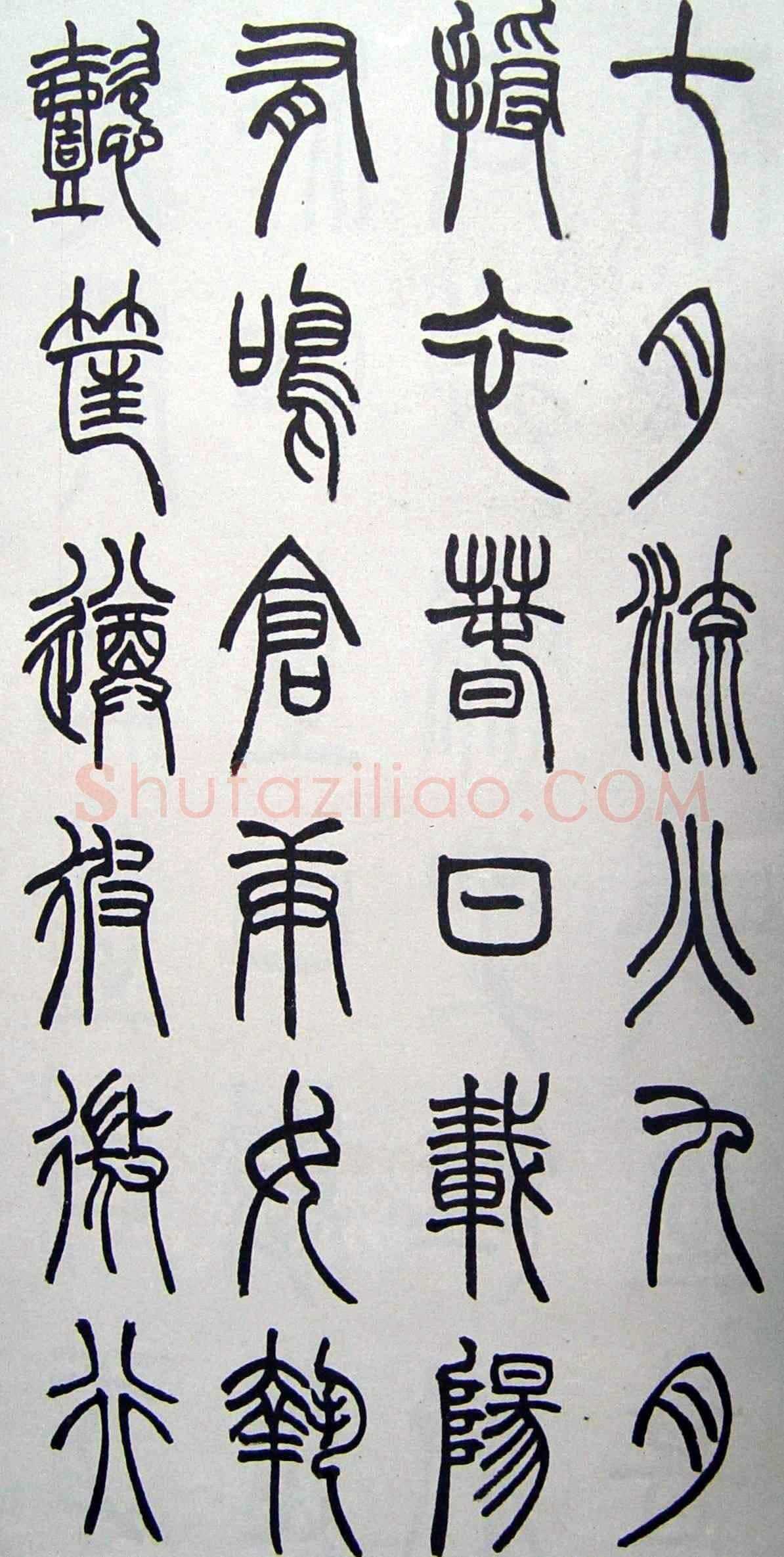 赵时棡《篆书诗经册》
