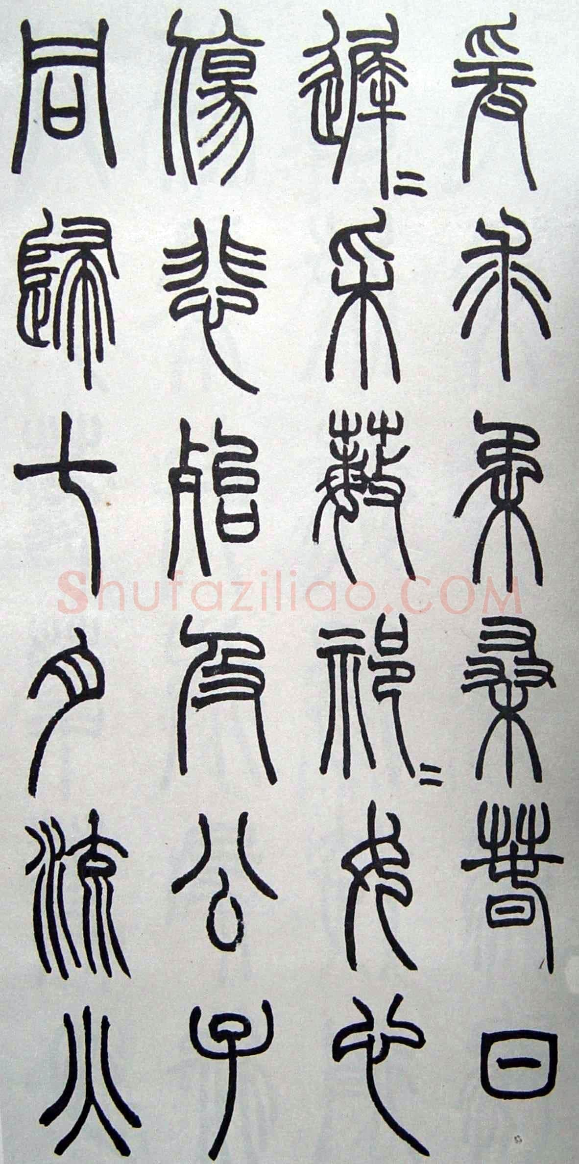 赵时棡《篆书诗经册》