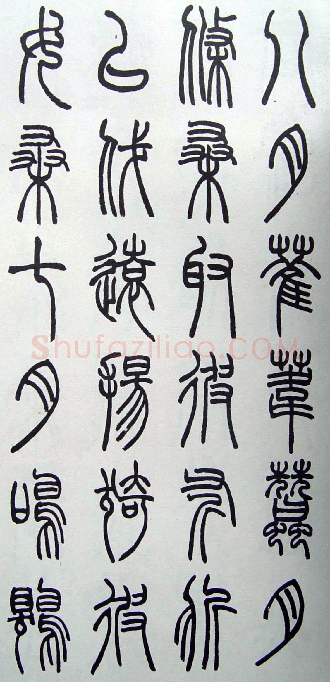 赵时棡《篆书诗经册》