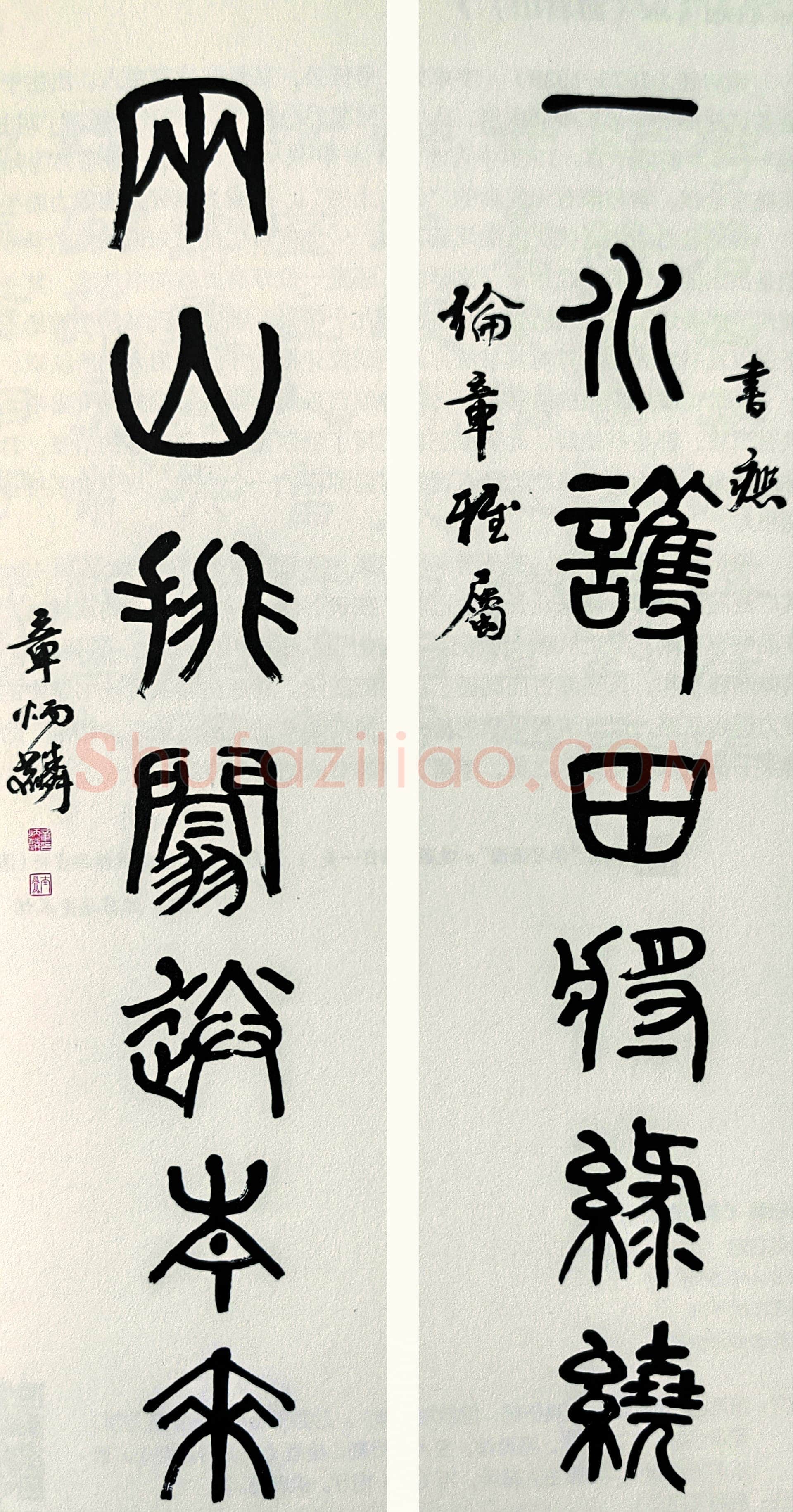 章炳麟《篆书一水两山七言联》144×34.6cm×2 江苏省美术馆藏